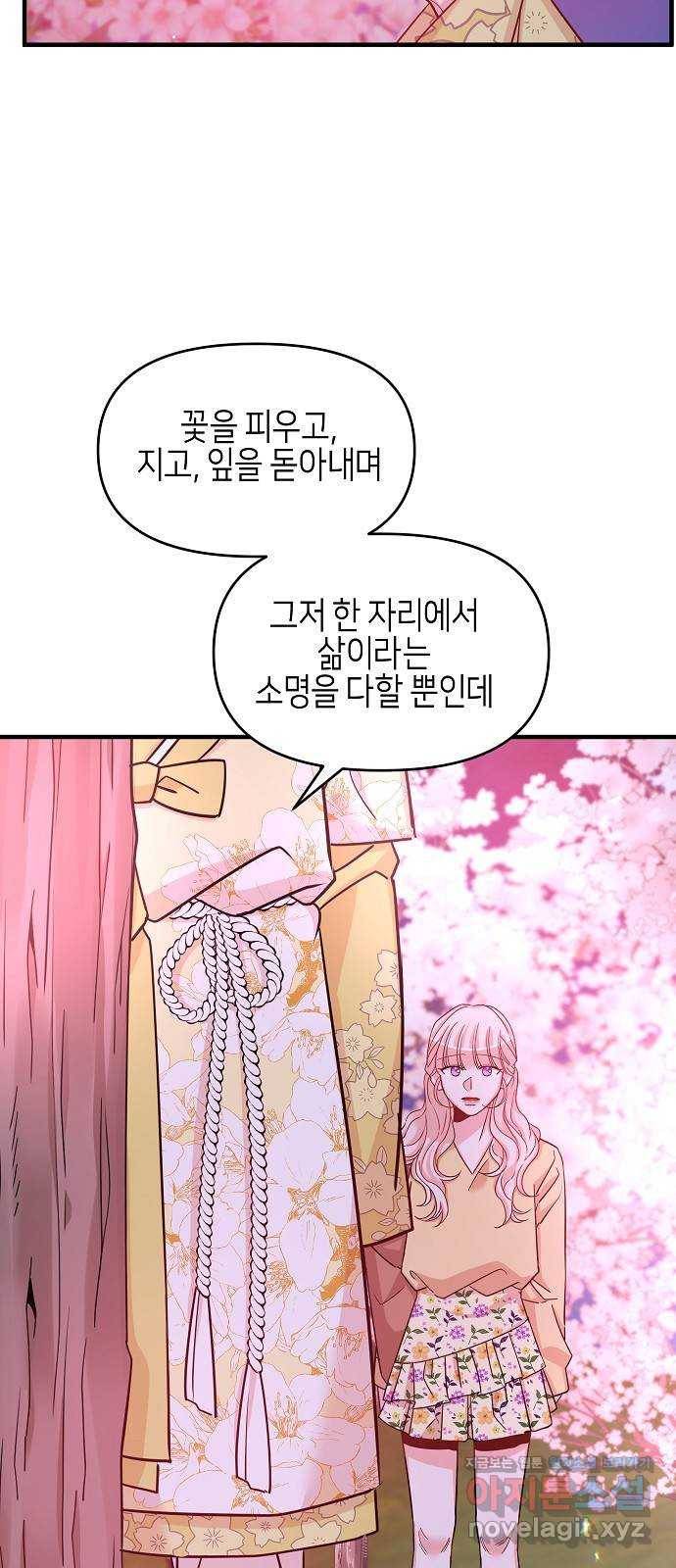 수호하는 너에게 34화 22