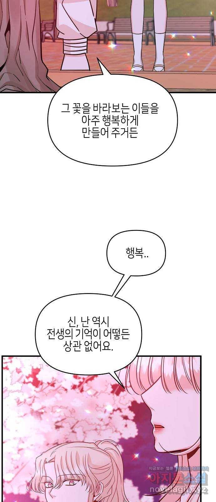 수호하는 너에게 34화 23