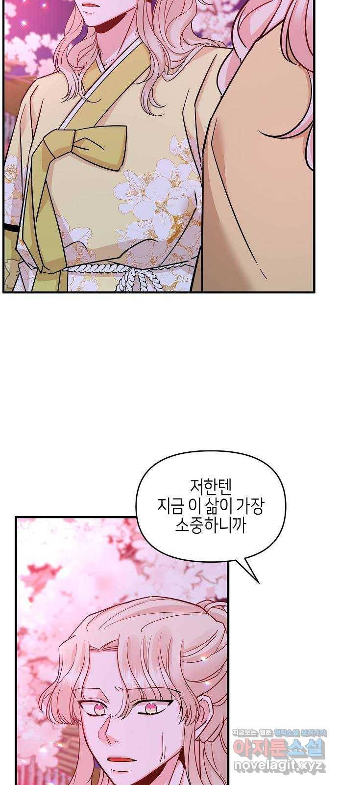 수호하는 너에게 34화 24