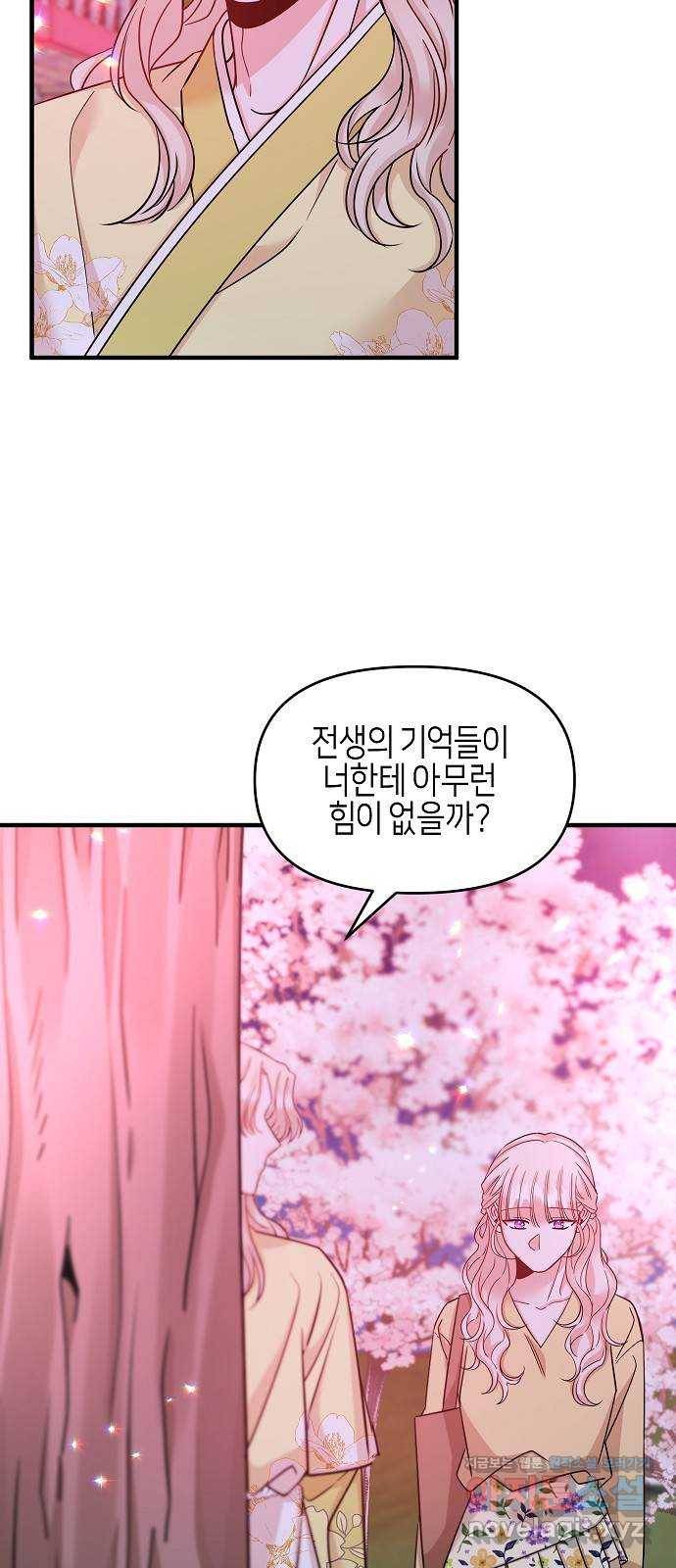 수호하는 너에게 34화 25