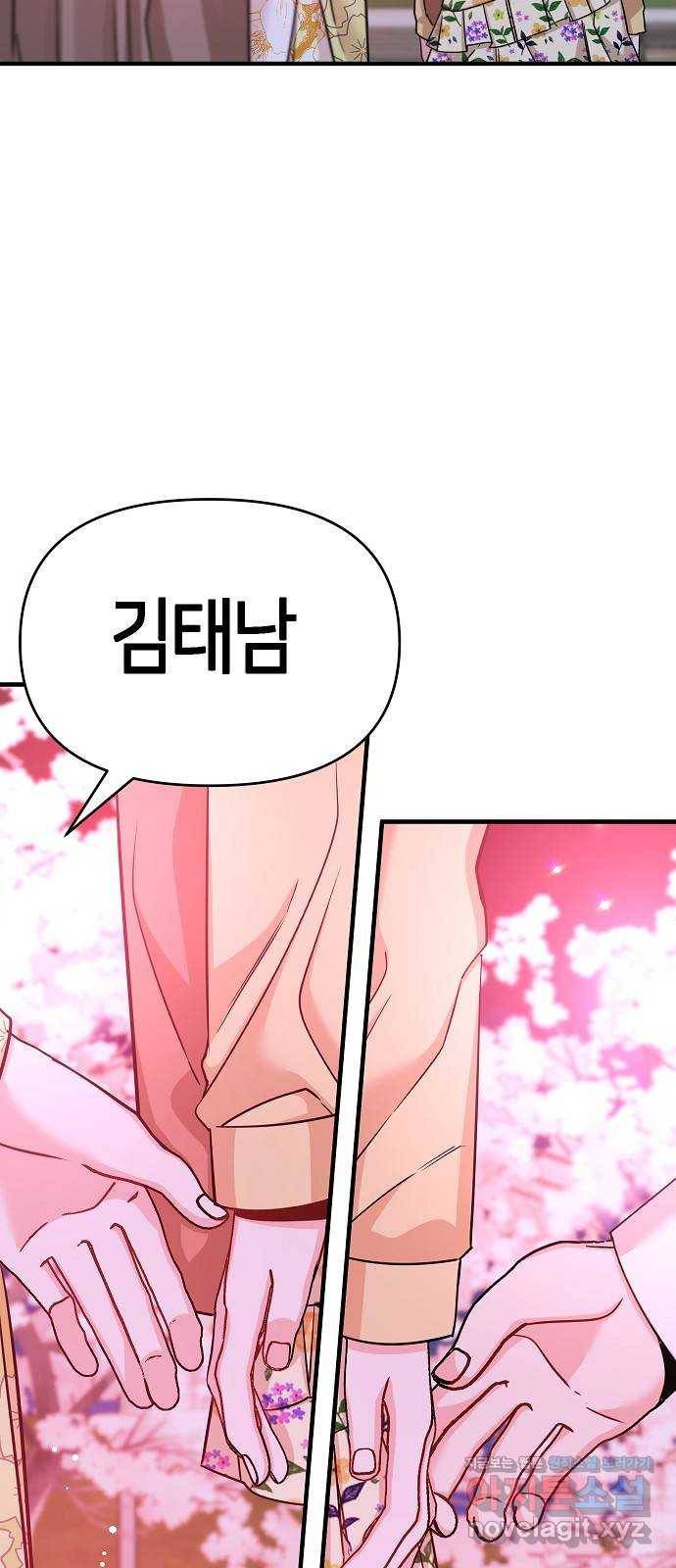 수호하는 너에게 34화 26