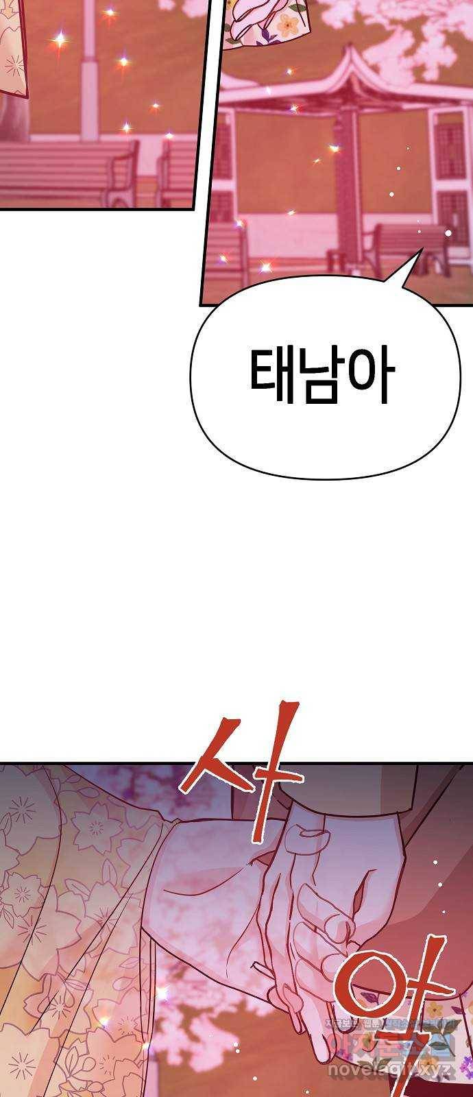 수호하는 너에게 34화 27