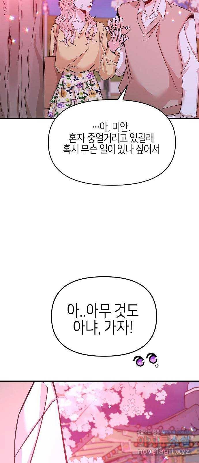 수호하는 너에게 34화 29