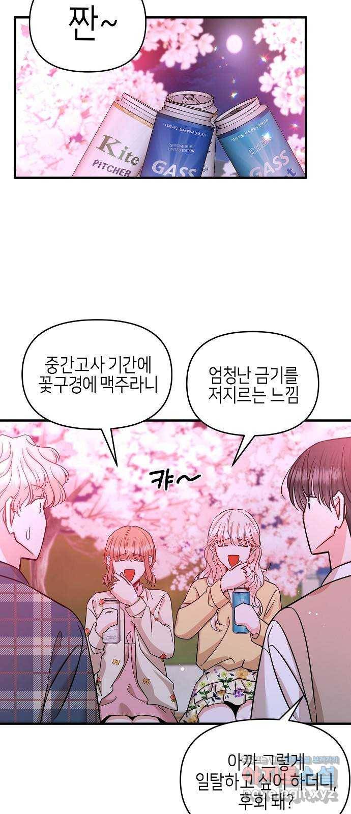 수호하는 너에게 34화 33