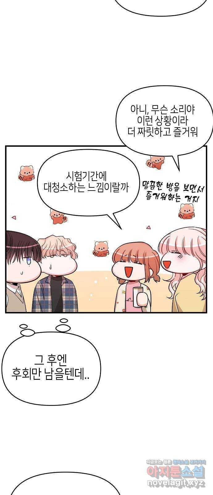 수호하는 너에게 34화 34