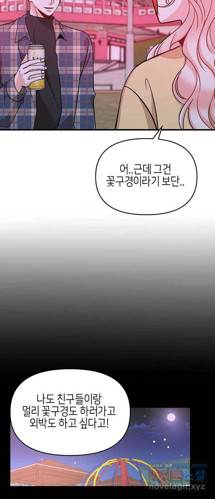 수호하는 너에게 34화 36