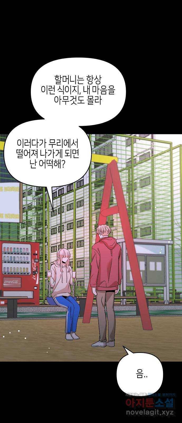 수호하는 너에게 34화 37