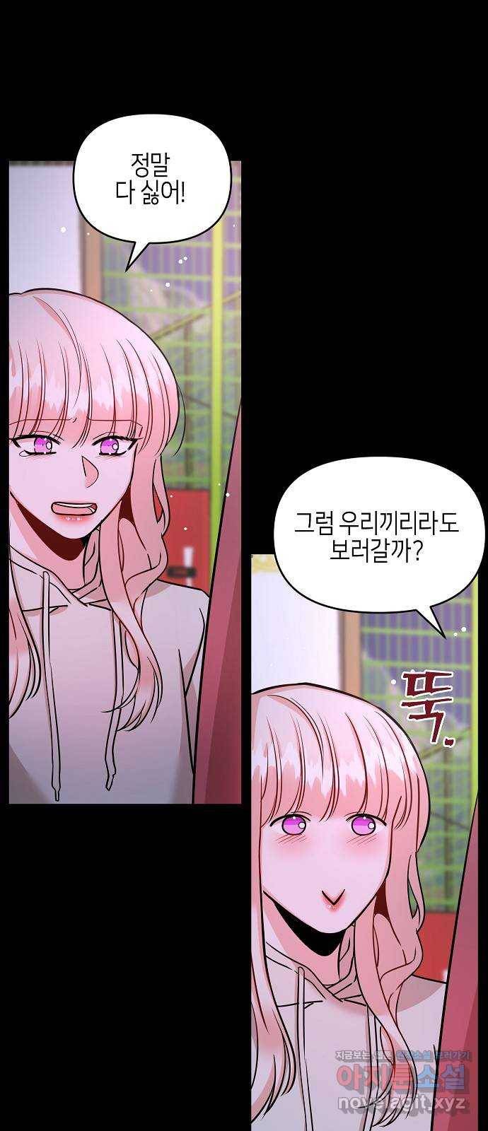 수호하는 너에게 34화 38