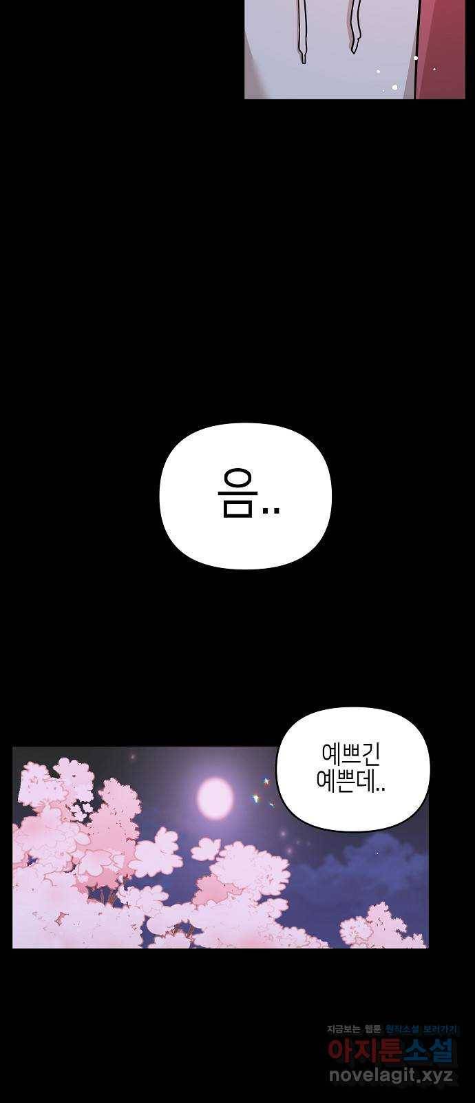 수호하는 너에게 34화 39