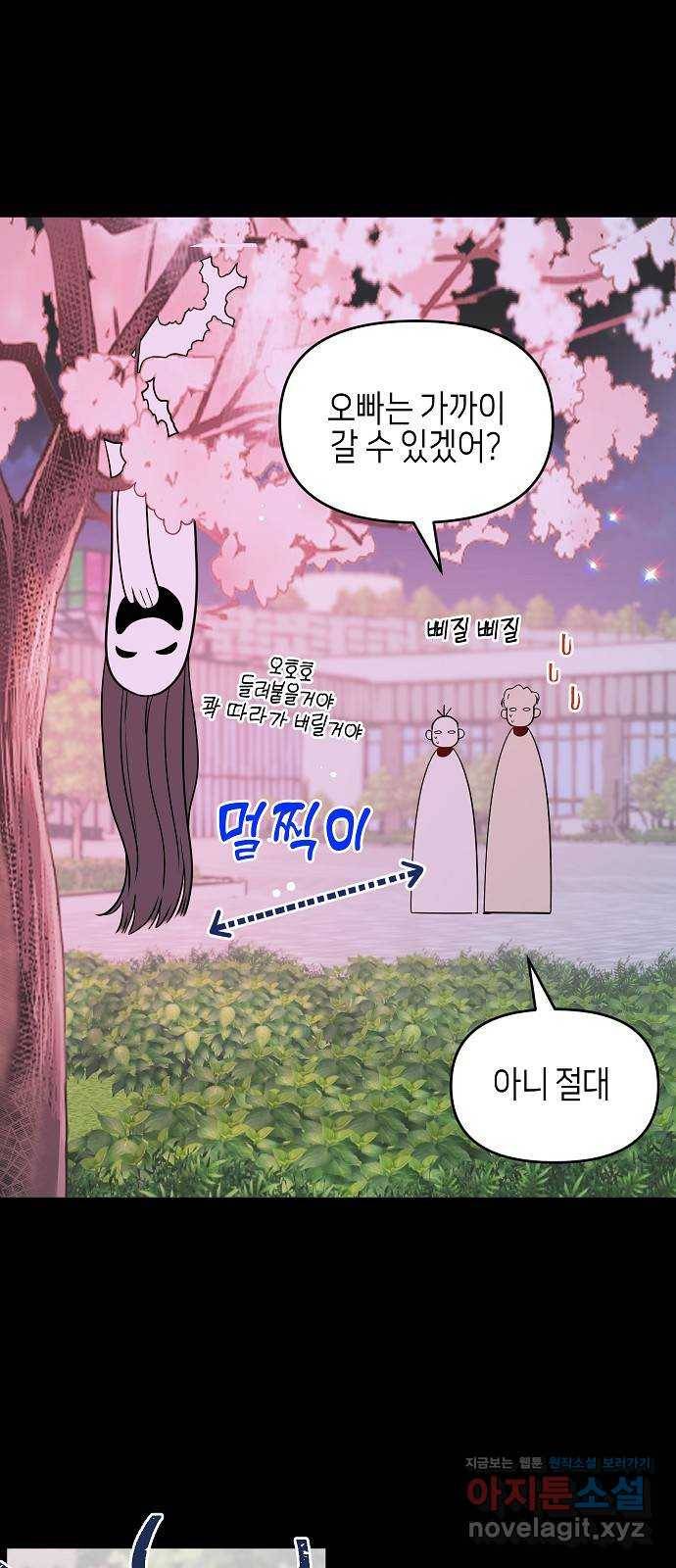 수호하는 너에게 34화 40