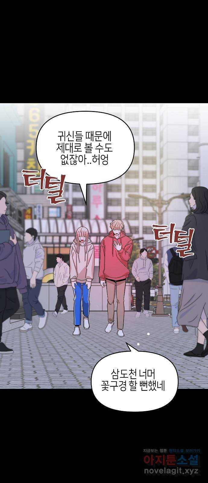 수호하는 너에게 34화 42