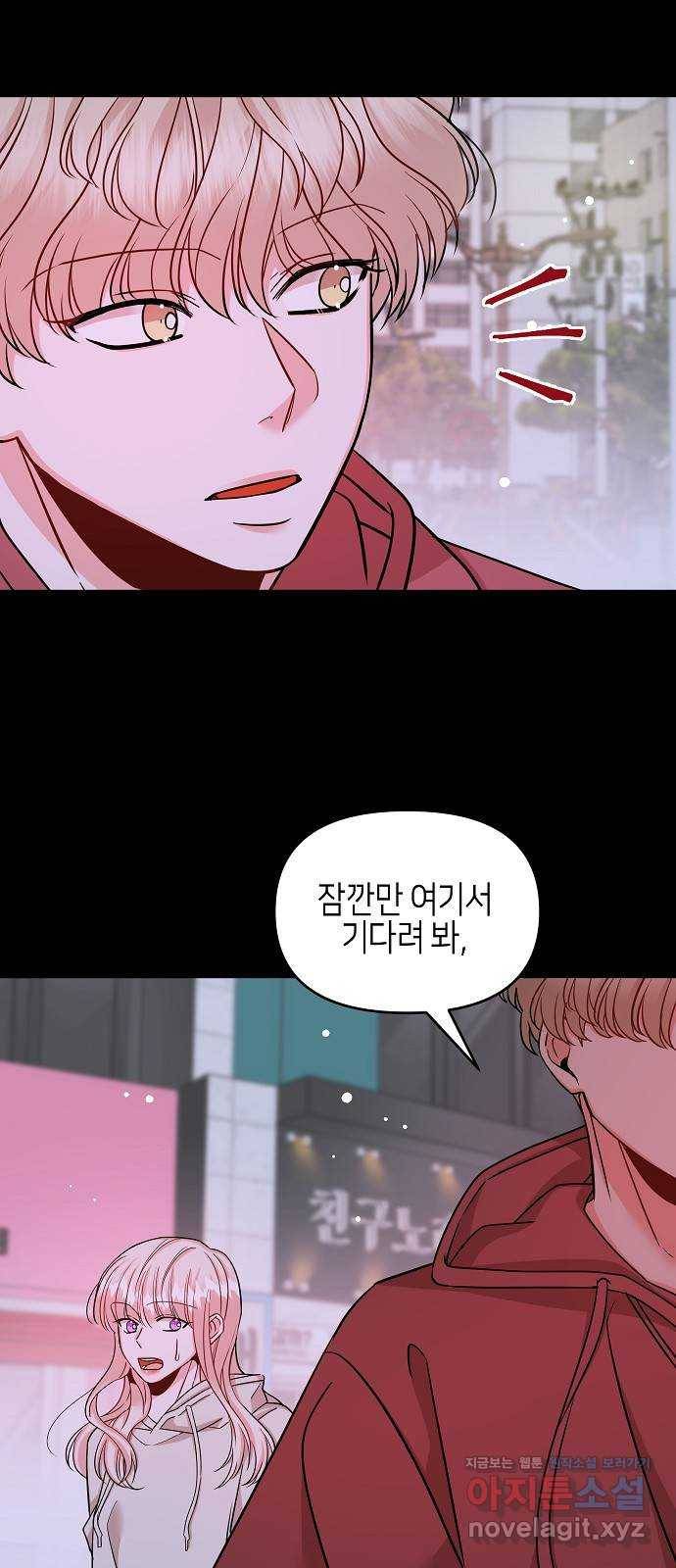수호하는 너에게 34화 43