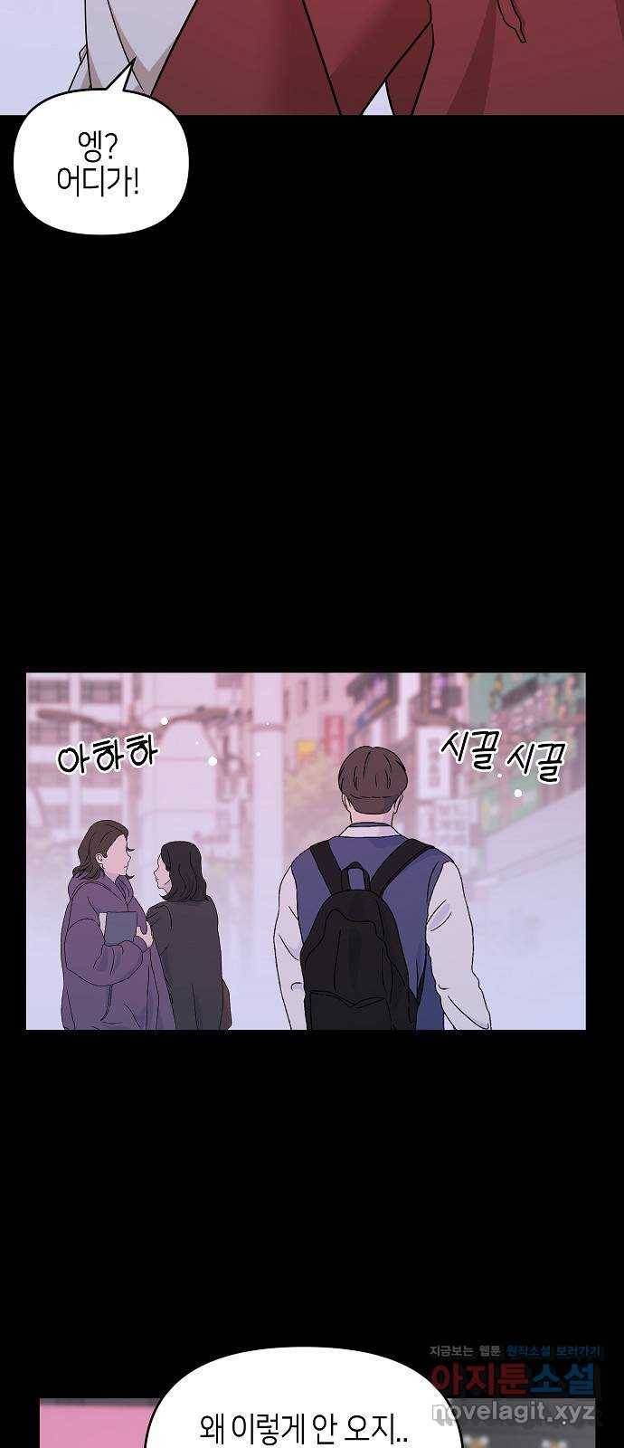 수호하는 너에게 34화 44