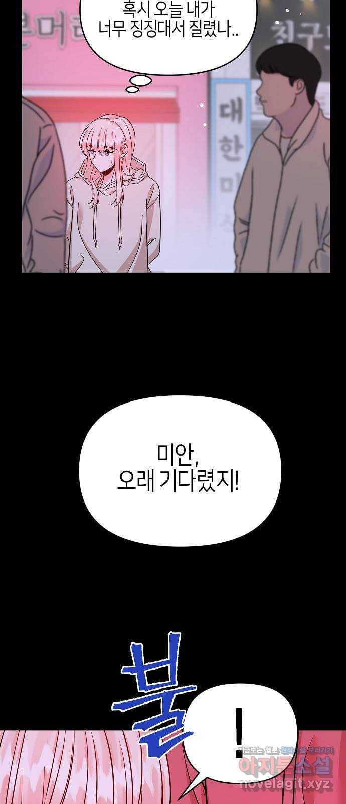 수호하는 너에게 34화 45