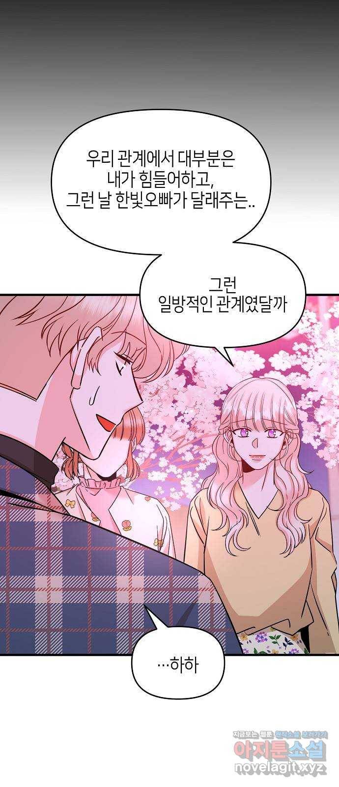 수호하는 너에게 34화 50