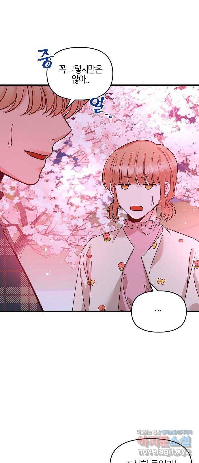 수호하는 너에게 34화 51