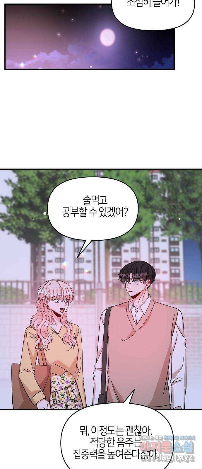 수호하는 너에게 34화 52