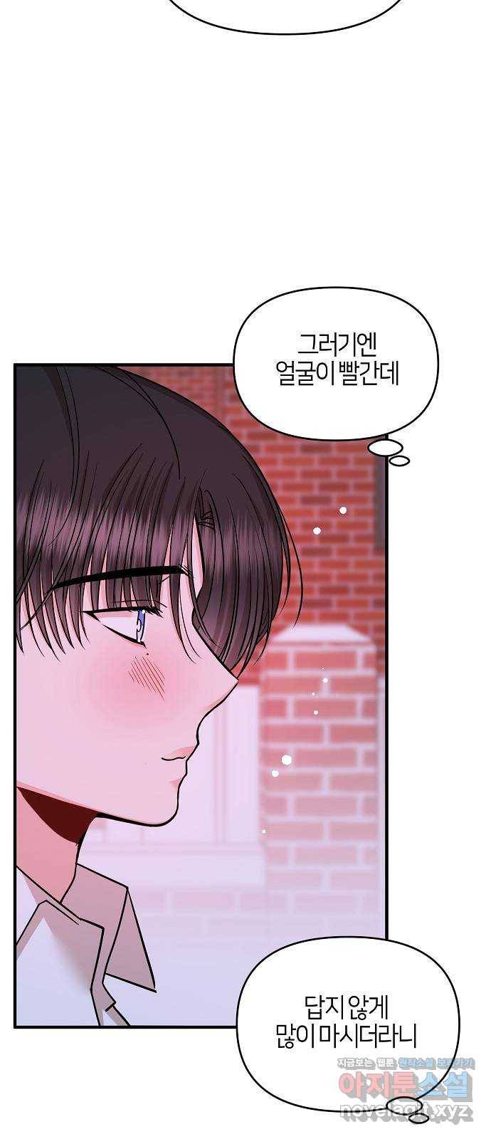 수호하는 너에게 34화 53