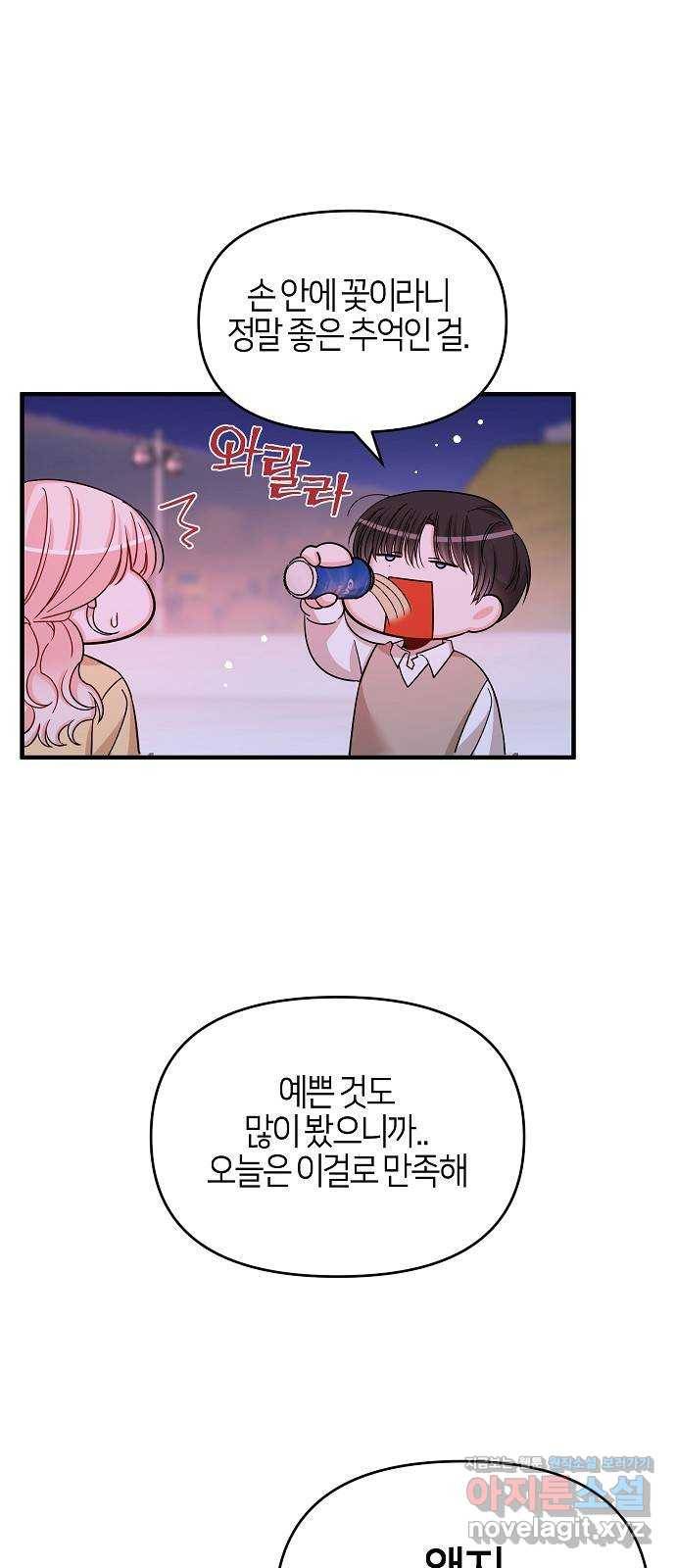 수호하는 너에게 34화 54