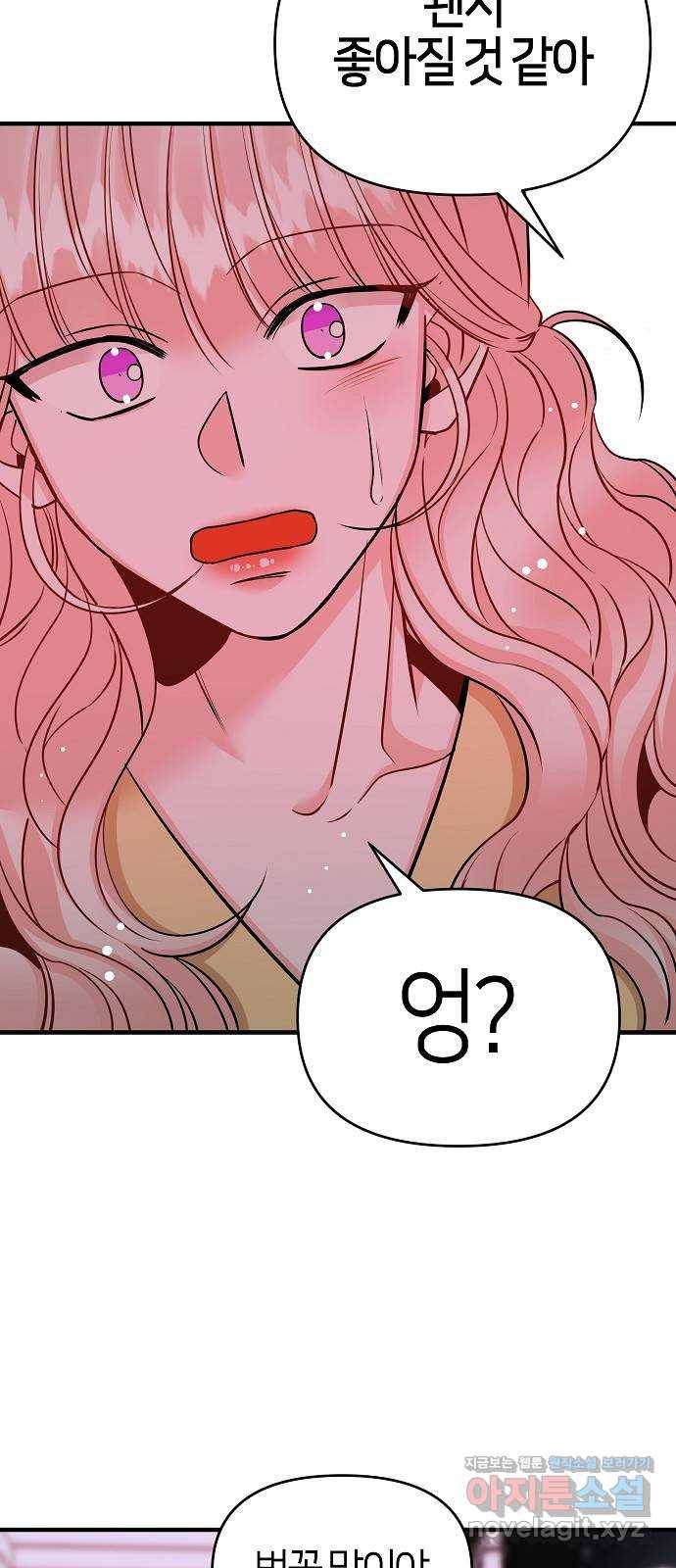 수호하는 너에게 34화 55