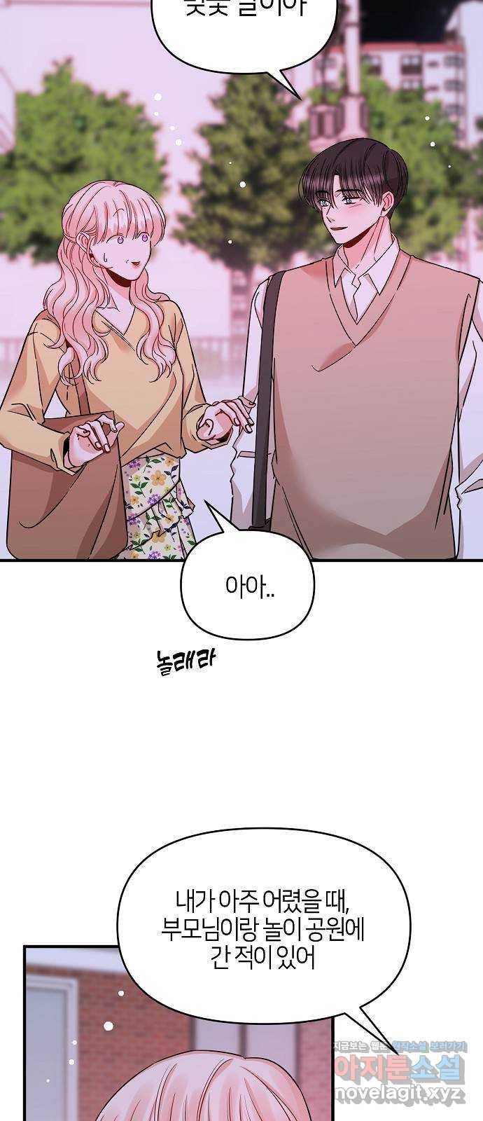 수호하는 너에게 34화 56