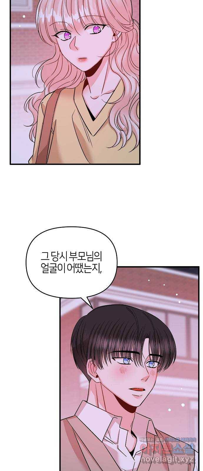 수호하는 너에게 34화 57