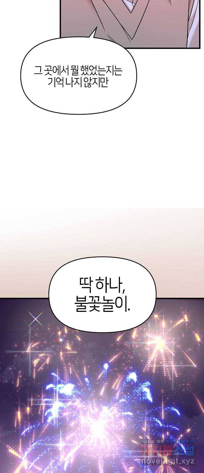 수호하는 너에게 34화 58