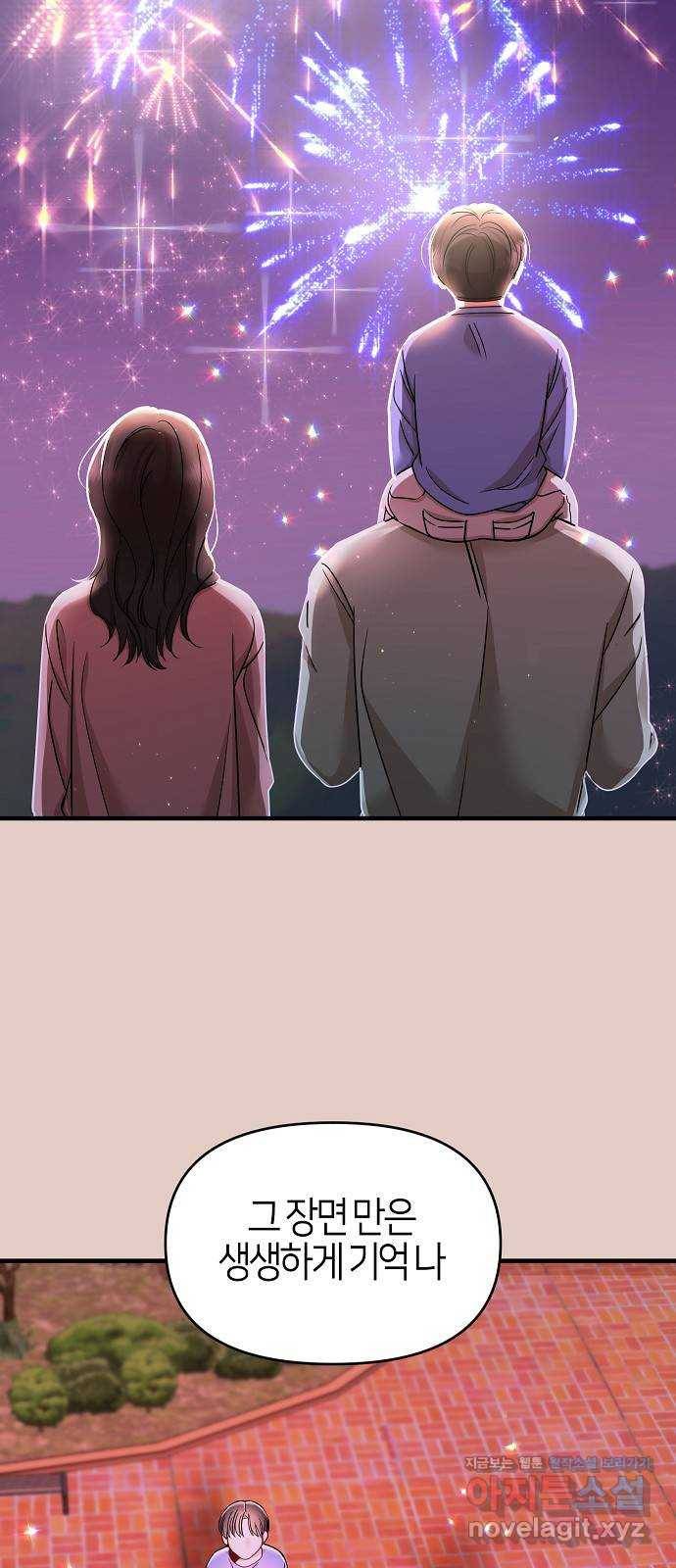 수호하는 너에게 34화 59