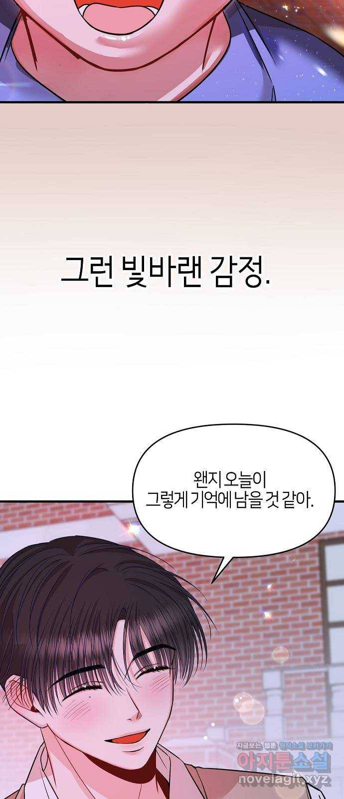 수호하는 너에게 34화 61