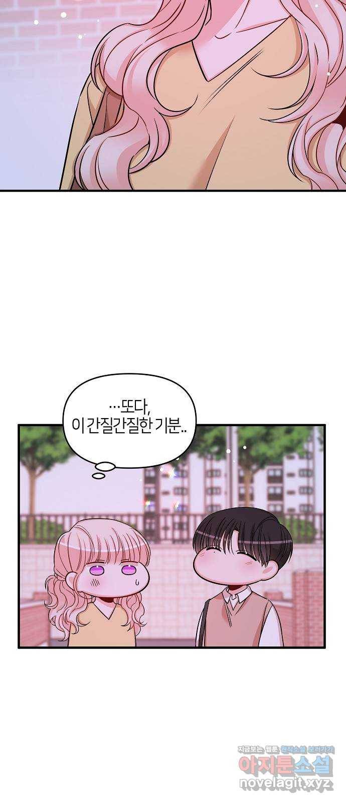 수호하는 너에게 34화 63