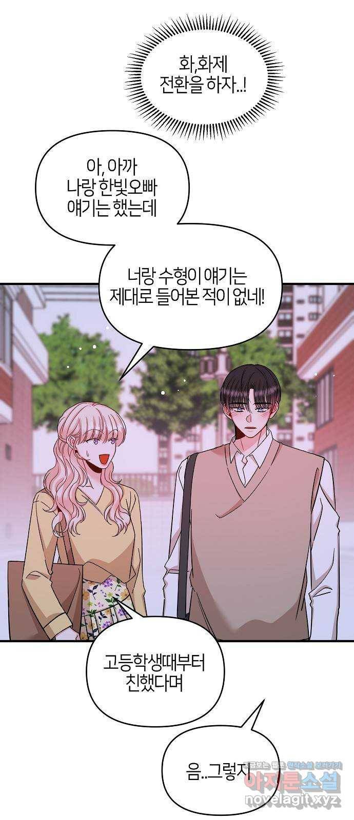 수호하는 너에게 34화 64
