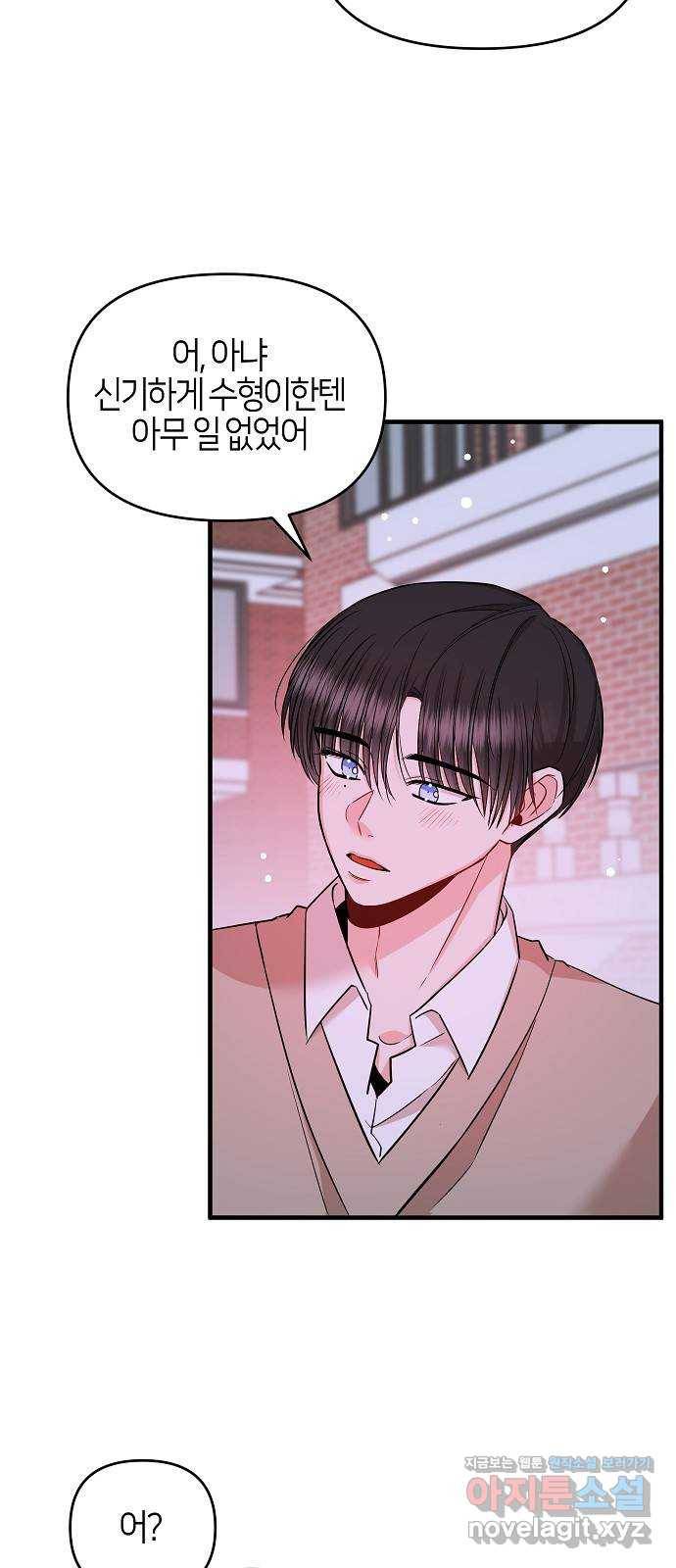 수호하는 너에게 34화 66
