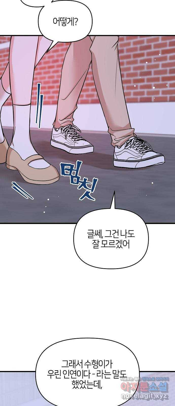 수호하는 너에게 34화 67