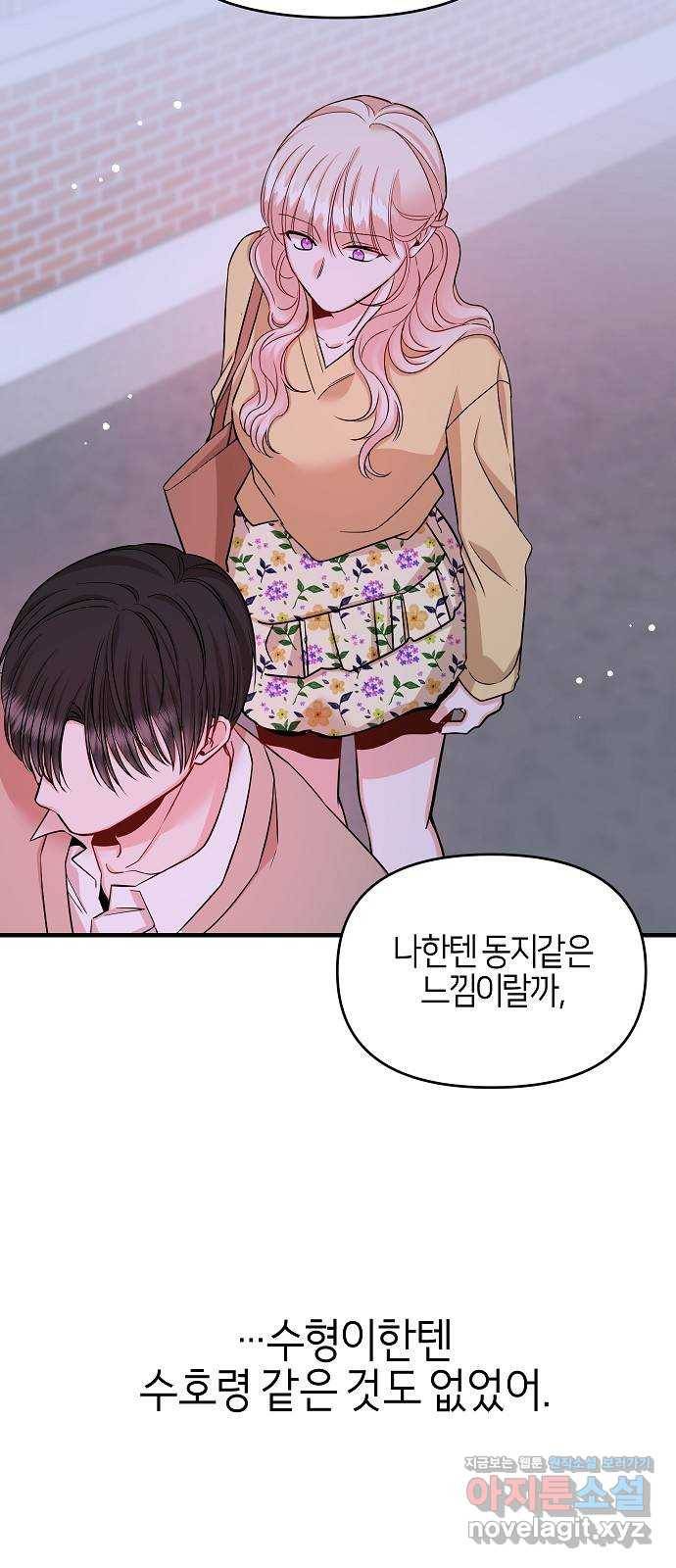 수호하는 너에게 34화 68