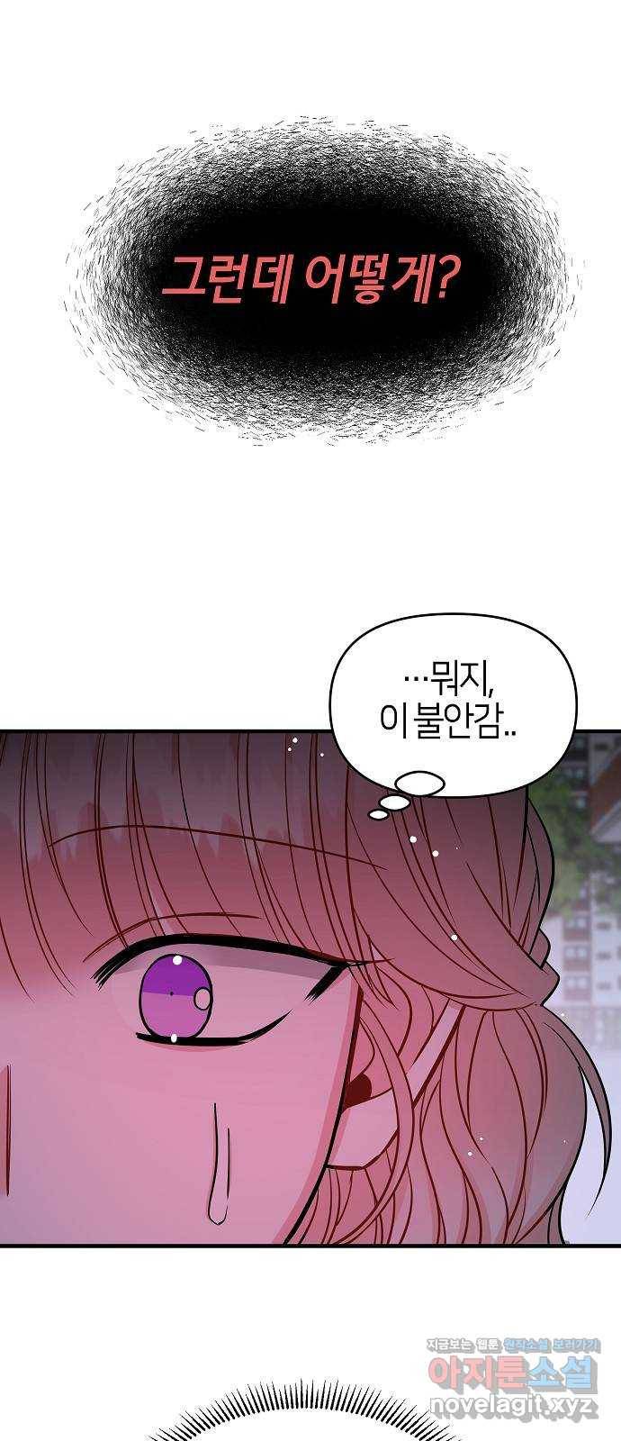 수호하는 너에게 34화 69