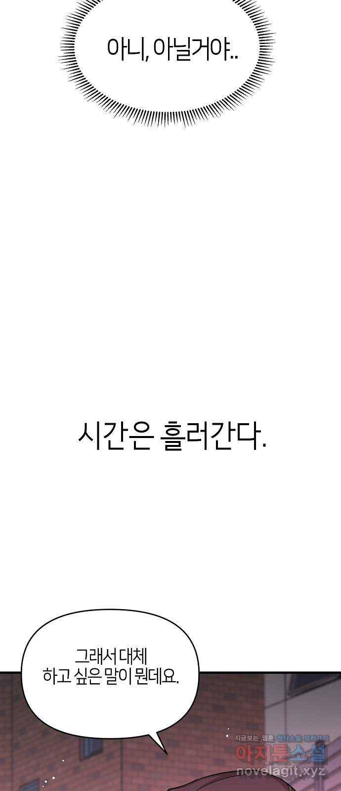 수호하는 너에게 34화 70