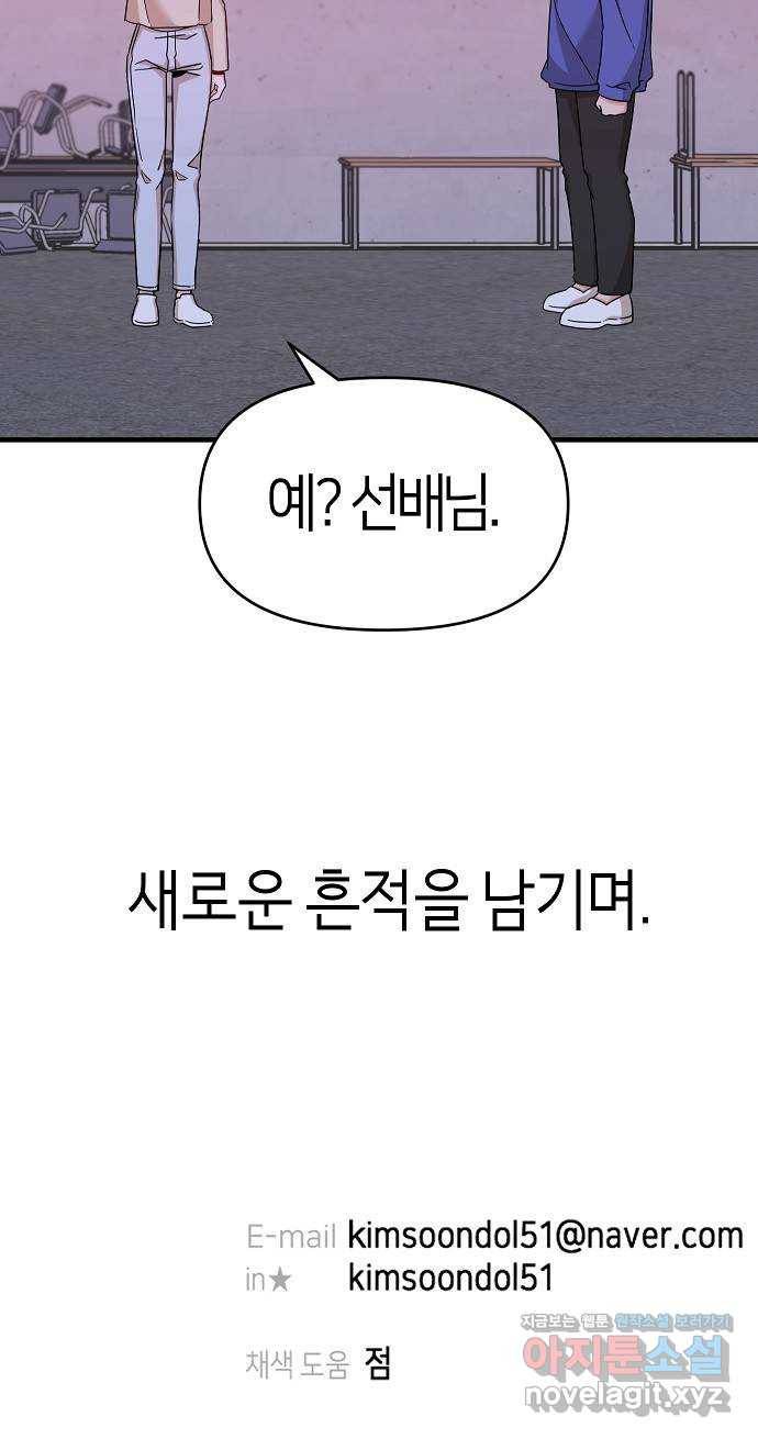수호하는 너에게 34화 72