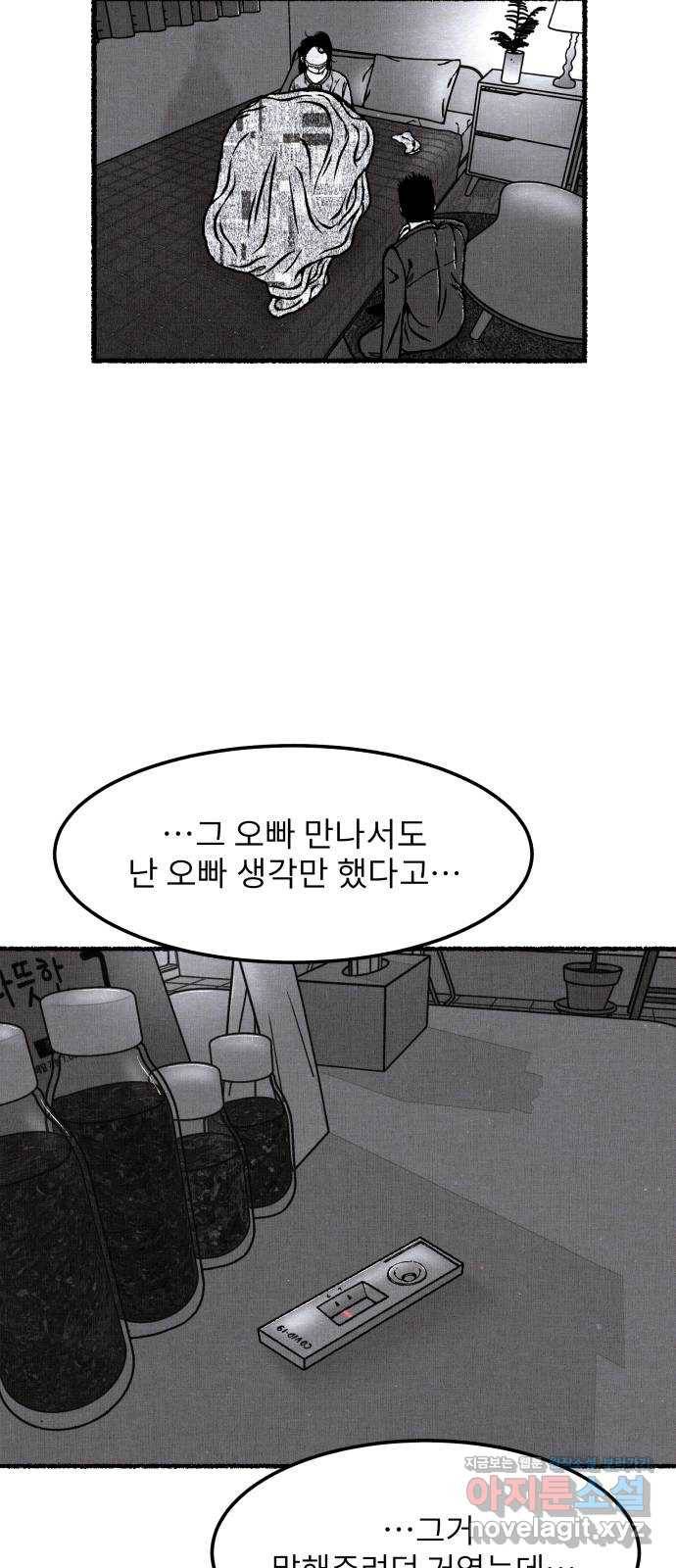 잿빛도 색이다 27화 16