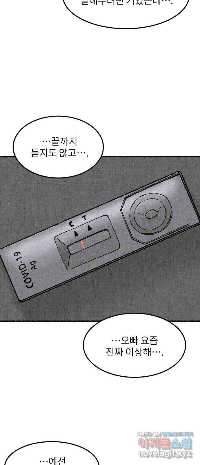 잿빛도 색이다 27화 17
