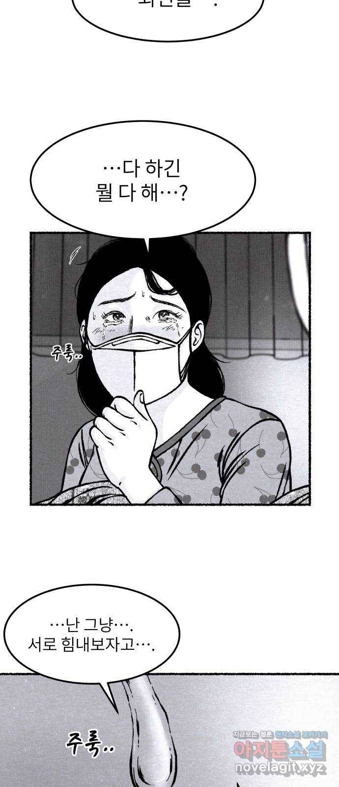 잿빛도 색이다 27화 23