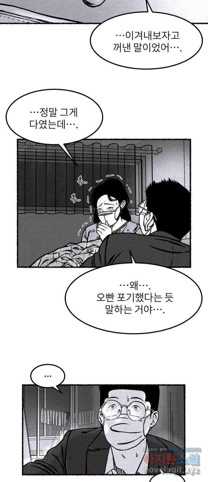 잿빛도 색이다 27화 24