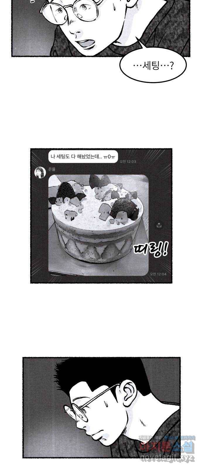 잿빛도 색이다 27화 35