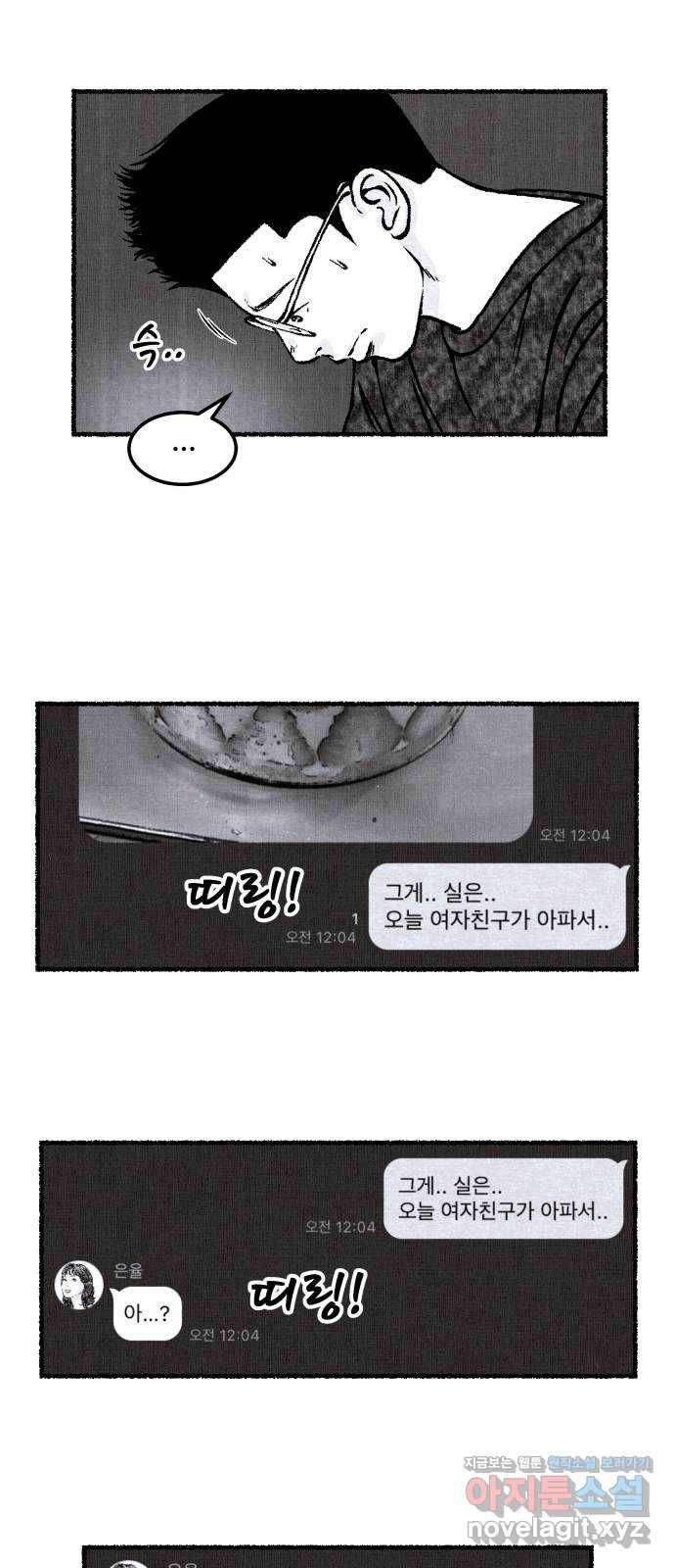 잿빛도 색이다 27화 36