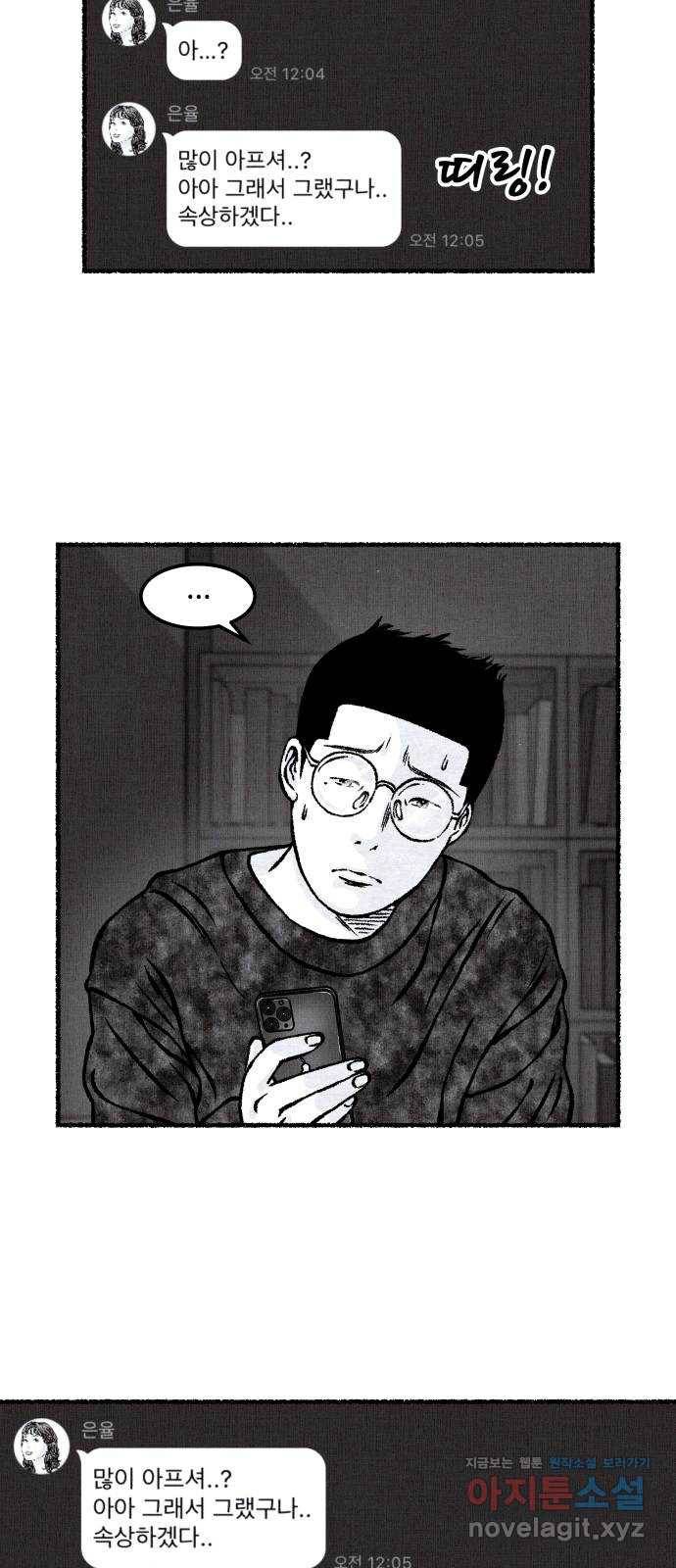 잿빛도 색이다 27화 37