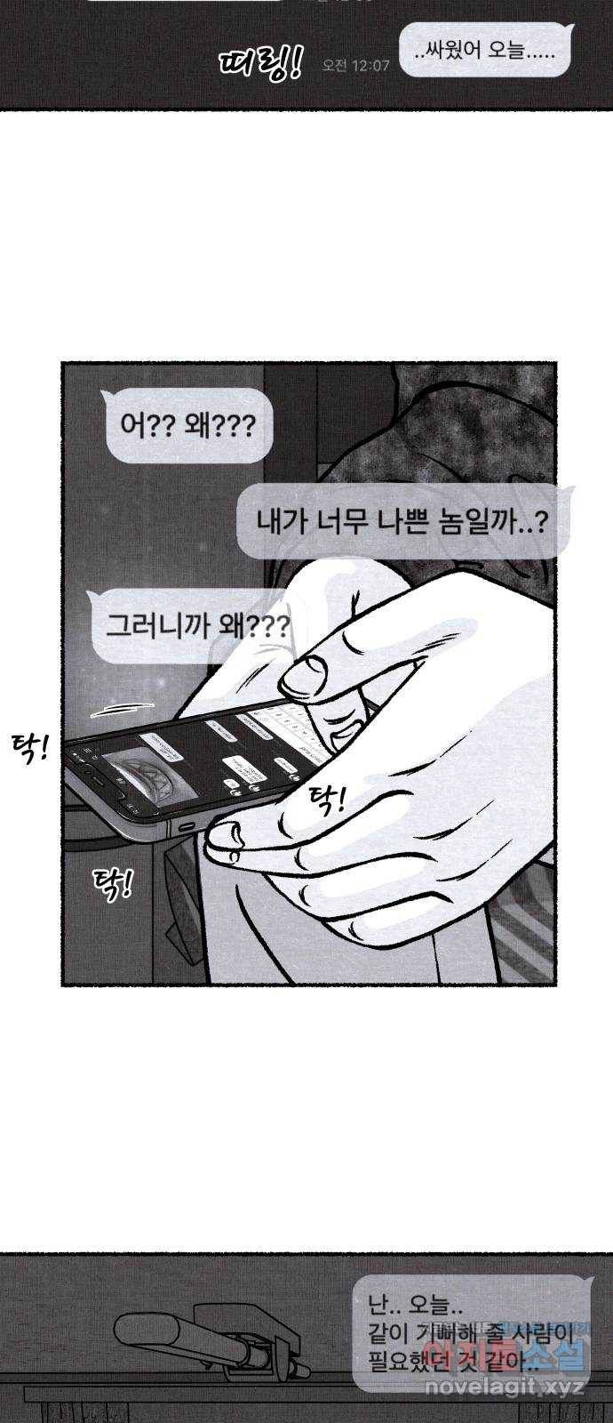 잿빛도 색이다 27화 38