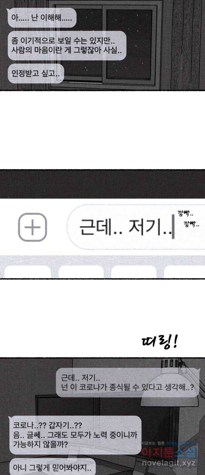 잿빛도 색이다 27화 39