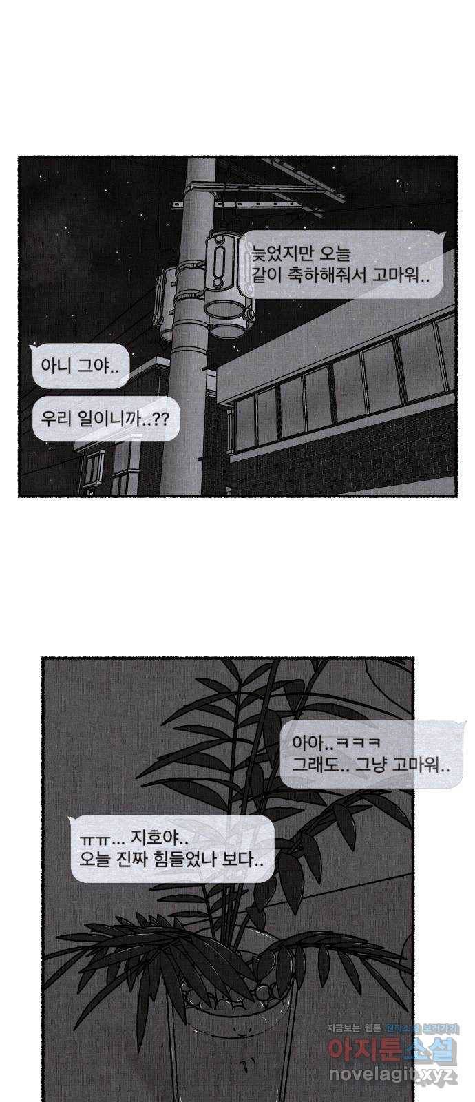 잿빛도 색이다 27화 43