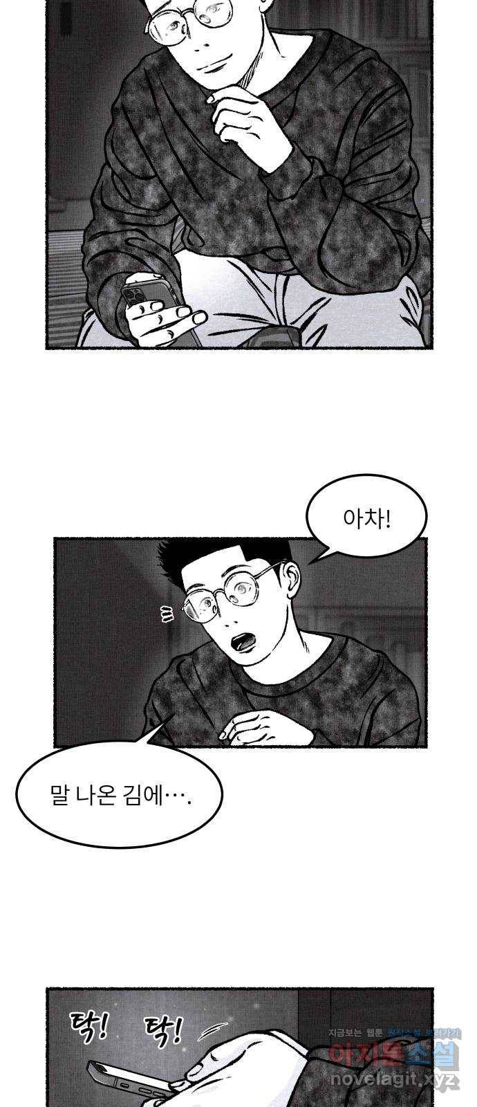 잿빛도 색이다 27화 45