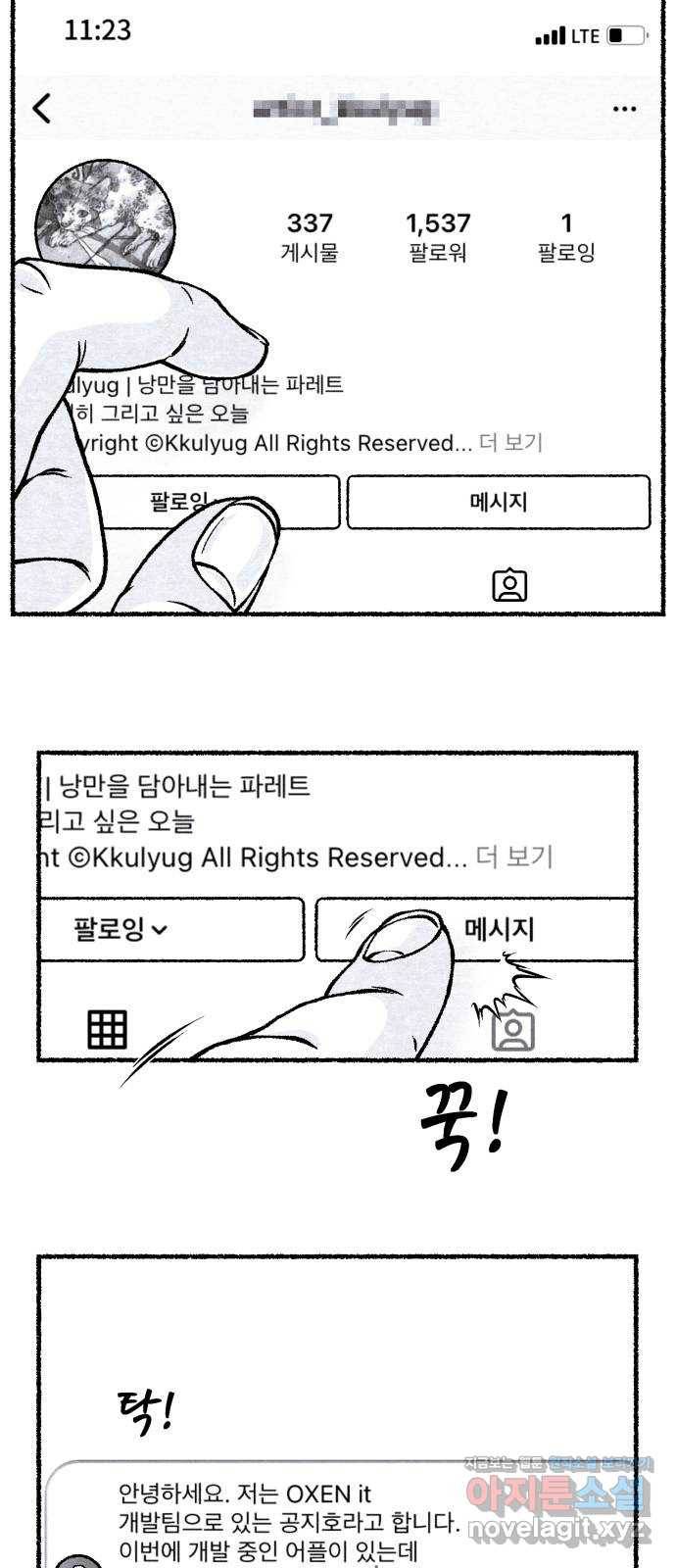 잿빛도 색이다 27화 51