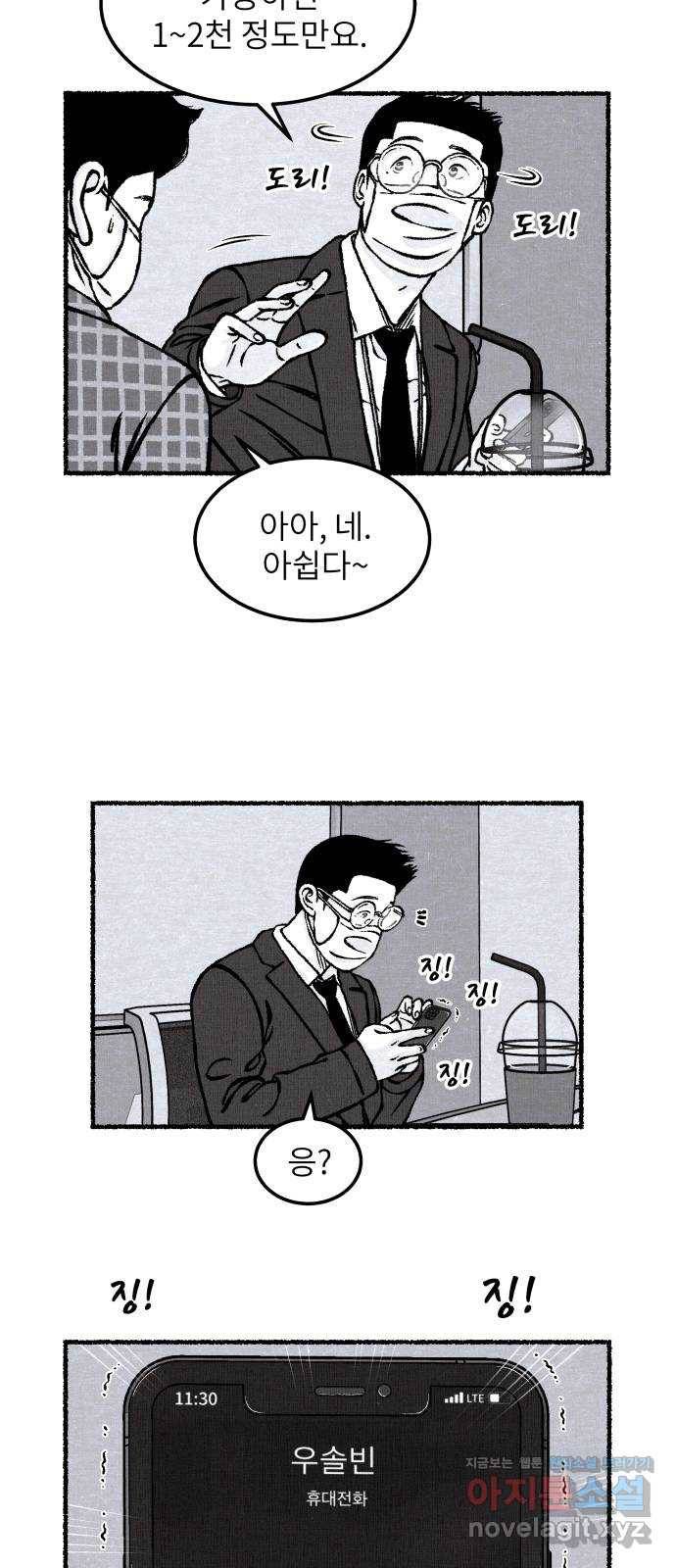 잿빛도 색이다 27화 54